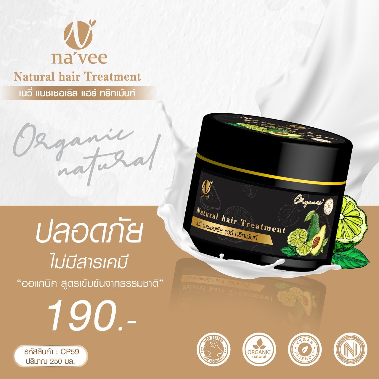 IMG-PRODUCT-ทรีทเม้นท์ เนวี่ Navee Natural Hair Treatment